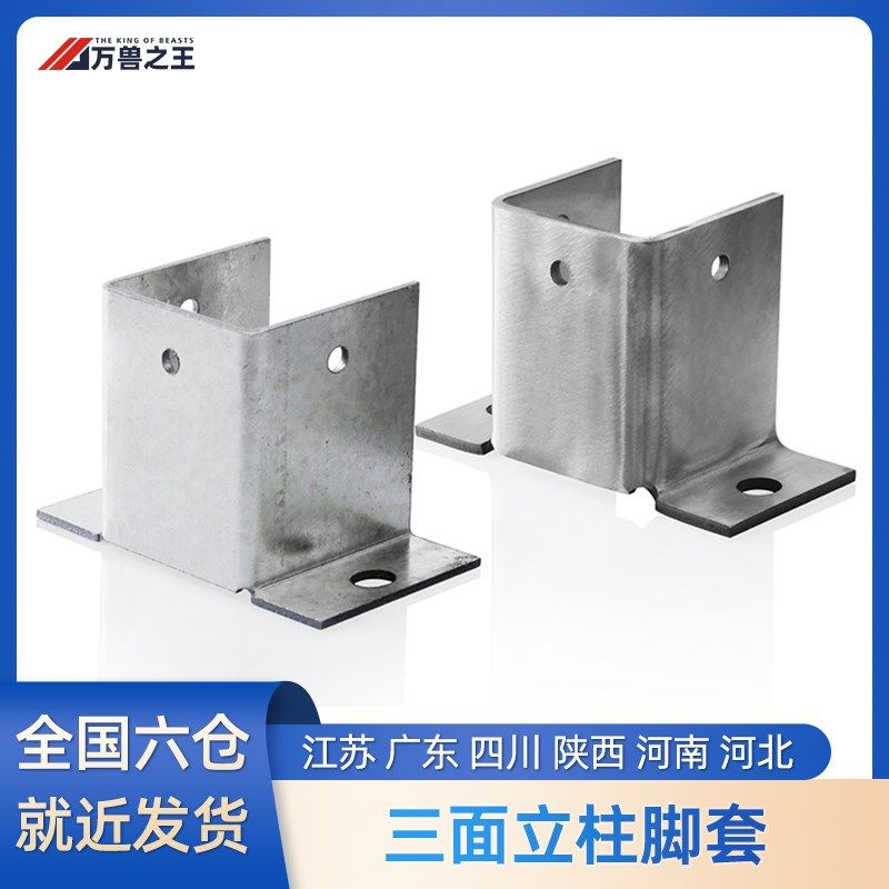 三面地脚配件固定件镀锌304不锈钢底座免焊接连接件型材围栏底座,农用物资,苗木固定器/支撑器,淘宝优惠券,粉丝福利购,淘宝优惠卷