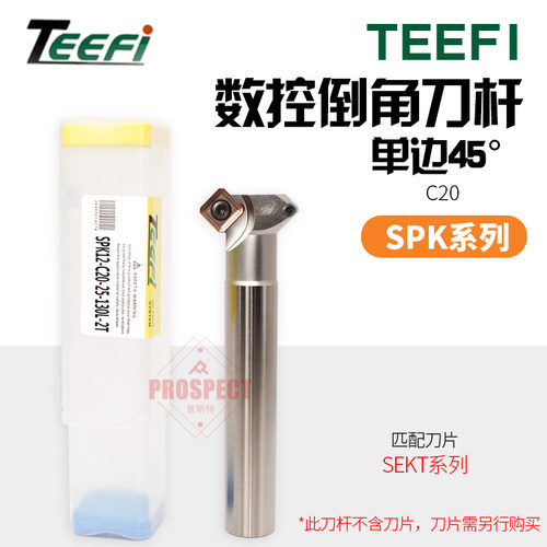 TEEFI数控倒角刀杆铣刀杆SPK系列,单侧45度 夹角90度数控刀具CNC