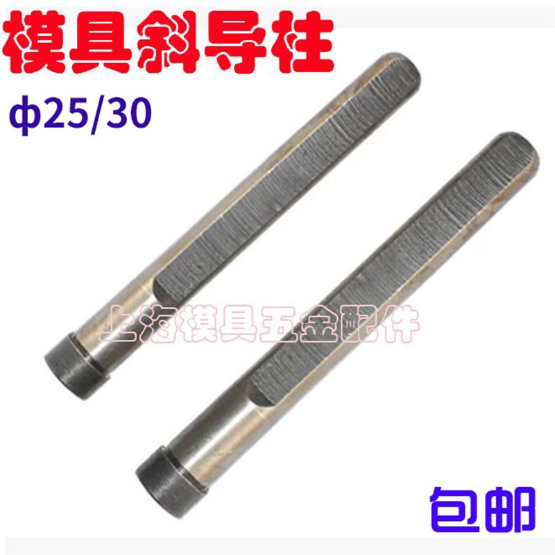 模具斜导柱塑料模削边直导柱25/30X100X110X120X130X140X150-400