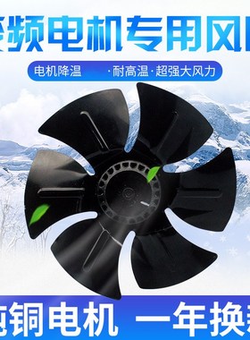 G-225A变频电机专用调速散热冷却g280风机风叶 G250A不带风罩380v