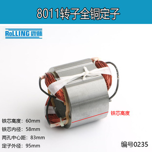 博海8011D切割机转子配件355钢材机350切割机转子定子线圈 0235