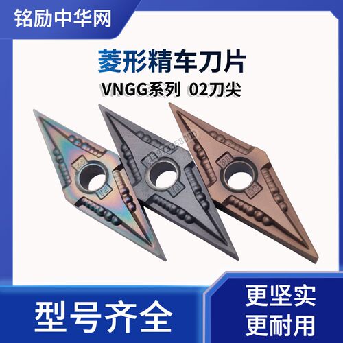 35度数控刀片VNMG160402/VNGG160402-PJ精车菱形R0.2刀尖车刀片