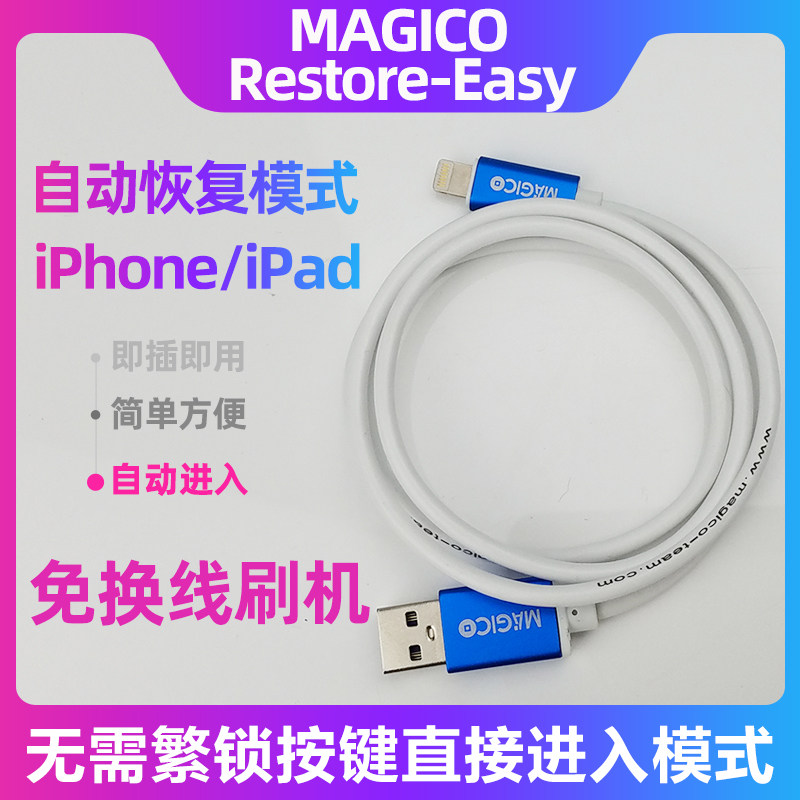 平果手机全自动恢复模式数据线刷机数据线深刷线iphone 11 iPad