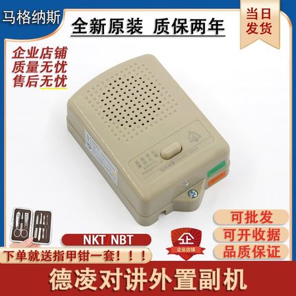德凌电梯底坑轿顶对讲机NKT NBT12(1-1)B1外置副机分机配件原装