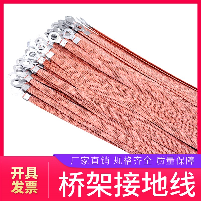 桥架接地线铜编织带铜扁线跨地连接线6平方长300mm 100根/包