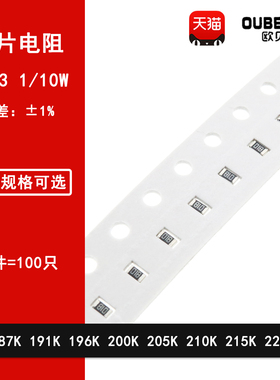 0603贴片电阻1% 187K 191K 196K 200K 205K 210K 215K 220K 1/10W