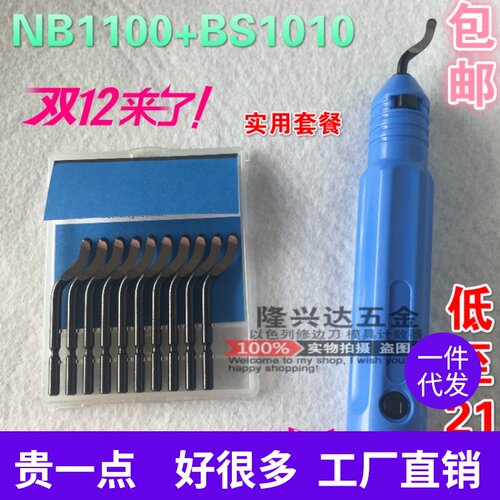 优质修边刀 修边器刮刀柄去毛刺BS1010塑料 不锈钢毛刺刮刀NB1100
