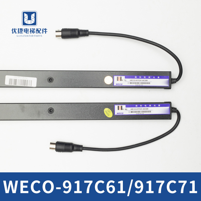 微科 客货梯通用电梯光幕红外线感应器WECO-917C61-AC220 917C71