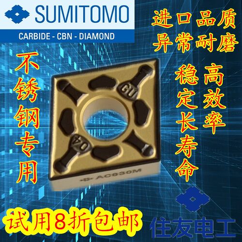 住友菱形数控刀片CNMG120408N/120404N-GU AC630M不锈钢专用刀片