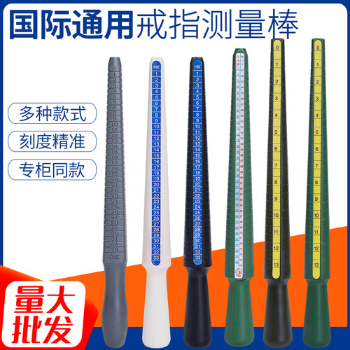 方型戒指棒 港度塑料棒 测量棒 美度港度手寸棒 戒指大小测量工具