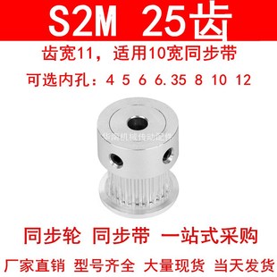 6.35 1012同步带轮S2M皮带轮 同步轮S2M25齿齿宽11凸台K内径4