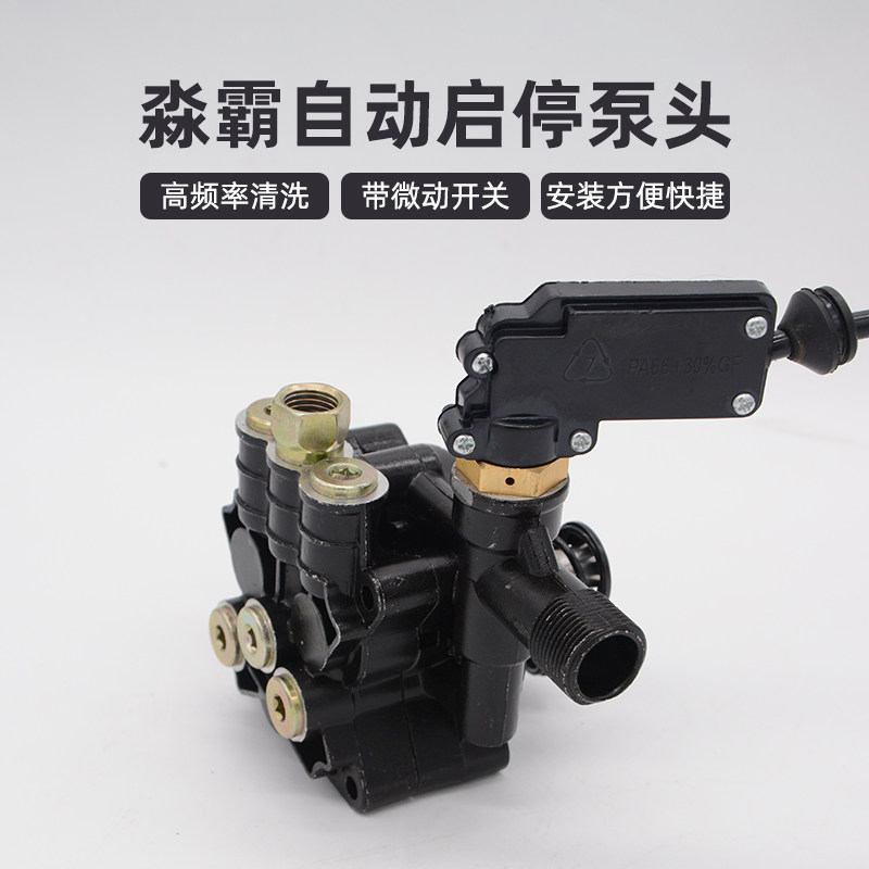 淼霸M6家用全自动洗车机泵头配件大全清洗机刷车泵带微动开关组件