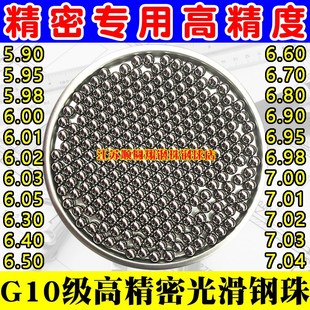 6.35 6.75 6.5 6.7 6.8 6.6 G10级高精密钢珠6mm标准钢球5.5mm6.3