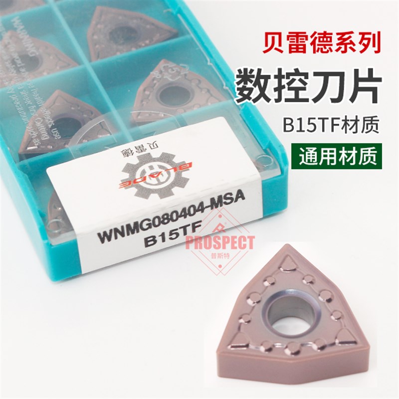 数控车床车刀刀片外圆株洲钻石合金刀粒桃型WNMG080404 080408-MS