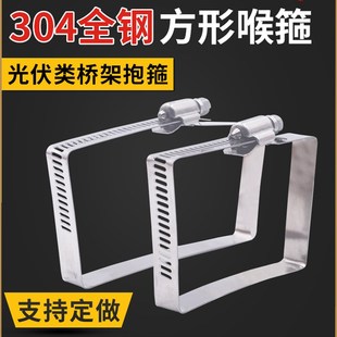 304不锈钢桥架固定卡扣方形卡箍光伏盖板固定抱箍直角美式喉箍