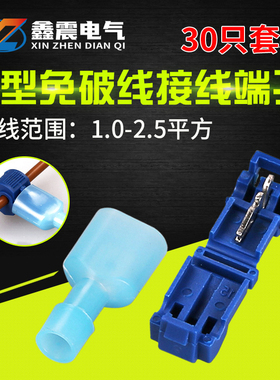 蓝色快速分线免破线接线端子接线分线夹电线取电连接接头(30套)