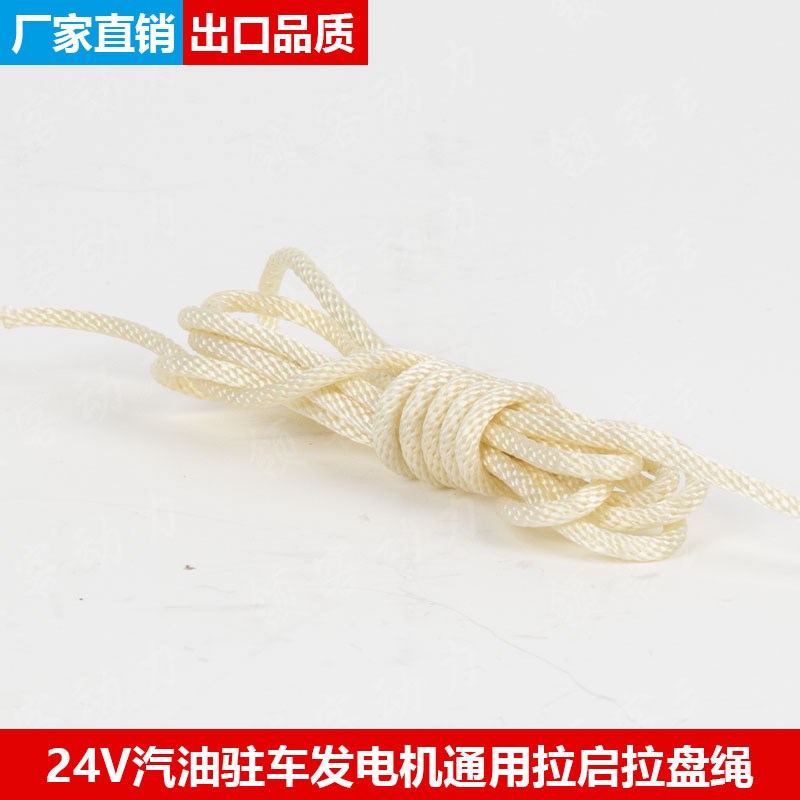 适配宗申华世丹隆鑫24V驻车发电机手启拉盘绳