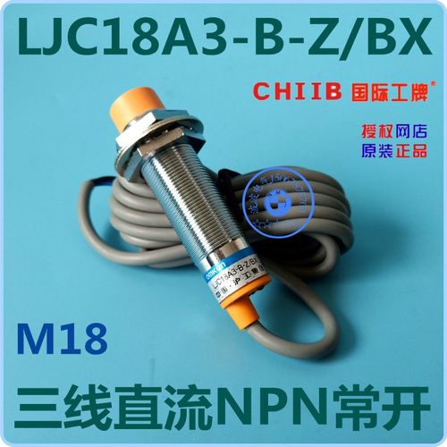 沪工集团 电容式接近开 关 LJC18A3-B-Z/BX 三线 线直流NPN常