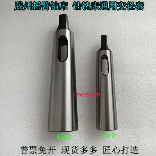 滕州摇臂钻变径套3变2主轴接杆变径套锥柄式变径套莫氏4变3变径套