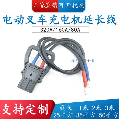 REMA叉车连接器320A160A80a林德永恒力电动公母插头充电机延长线