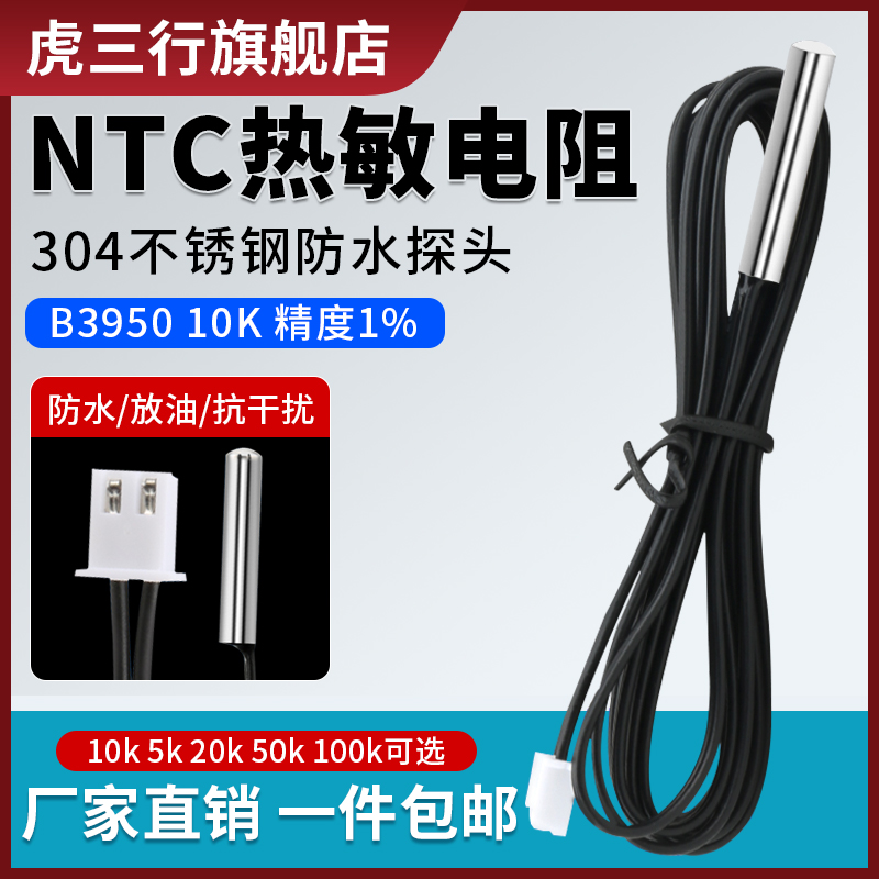 NTC热敏电阻1% 10K温度传感器 B值3950制冷空调冰箱探头5K50K100K