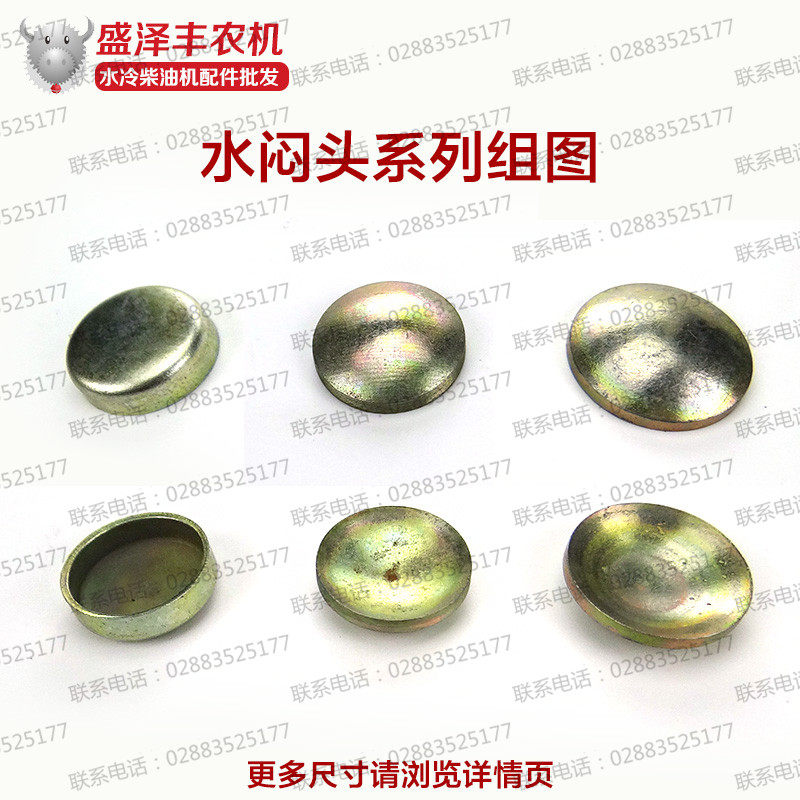 单缸水冷柴油发动机配件175/190/1100/1110/1115/1125/1130水闷头