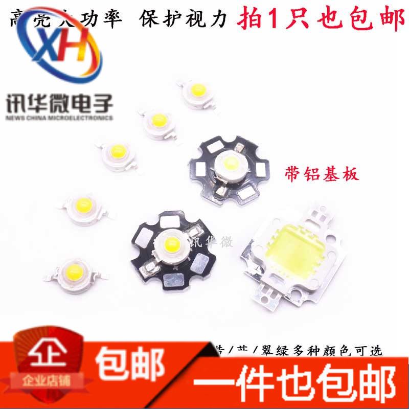 1W3W5/10W高亮大功率LED灯珠发光二极管正白暖照明红黄翠绿蓝色光