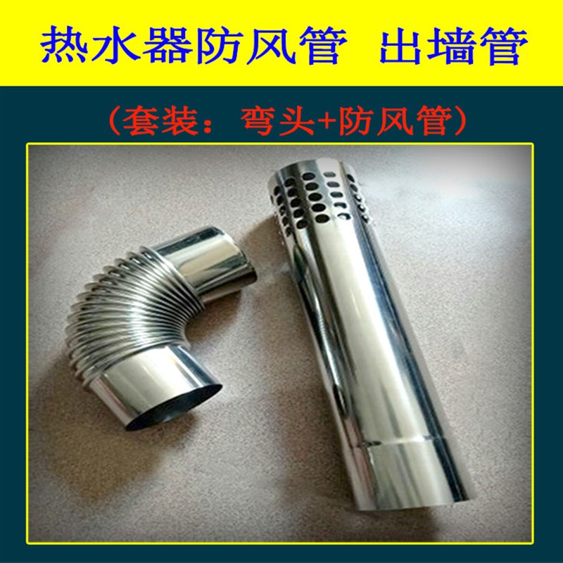 热水器排烟管户外管防倒风管弯头防风出墙管5CM 6CM7CM8CM9CM10CM
