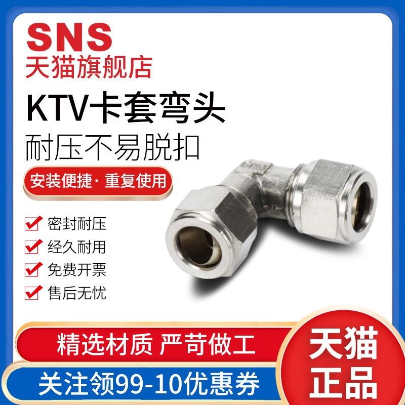 SNS神驰气动KTV卡套接头纯铜弯通接头气动接头气管快速接头