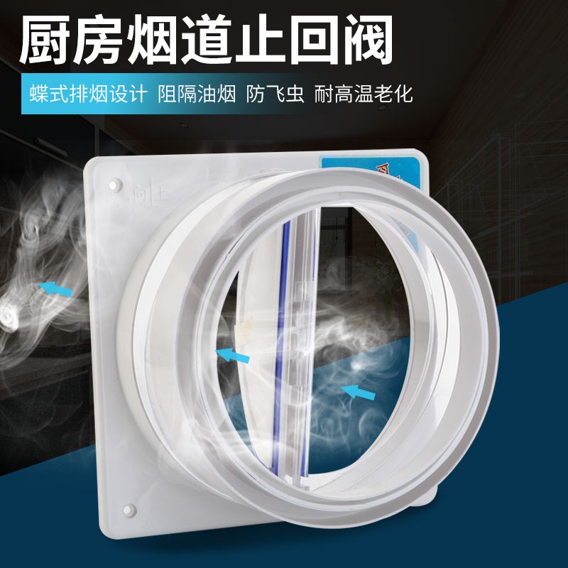 油烟机止逆阀厨房专用止回阀公共烟道排烟管卫生间出风口防烟宝