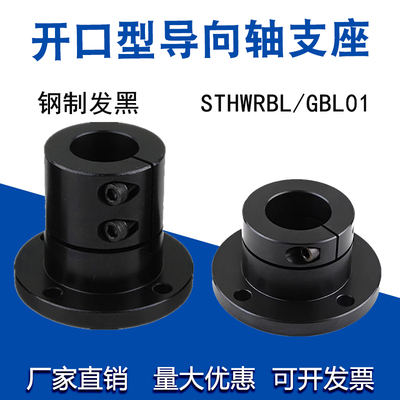 指向轴支座开口法兰STHWRB/GBJ钢制轴承座支架光杆底座光轴固定座