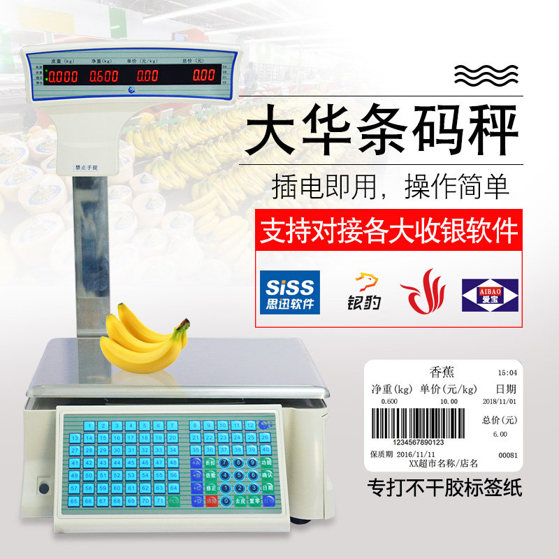大华条码秤打印不干胶标签电子秤超市蔬菜水果TM-H生鲜公斤平台秤,包装,包装胶带,淘宝优惠券,粉丝福利购,淘宝优惠卷