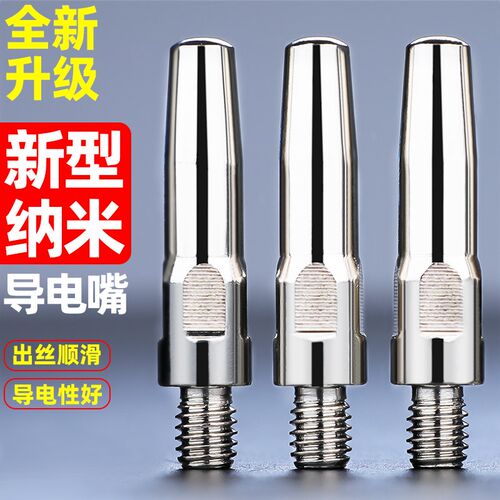 二保焊涂层导电嘴纳米镀层二氧化碳气保焊枪配件焊咀紫铜焊嘴