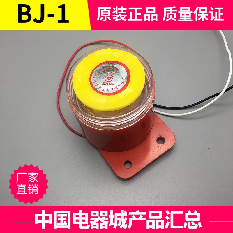 中厦高分贝电子蜂鸣器BJ-1I220V24V12V音乐声防盗报警喇叭