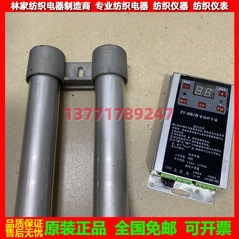 原装XY-06/D电脑对中仪XY-16A红外线对中控制仪XY-06D对中管XY-16