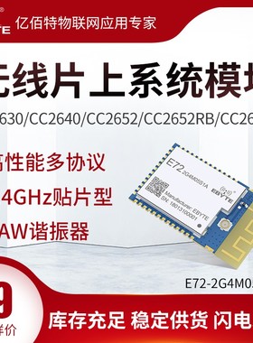 CC2630\2640\2650\2652P无线通信蓝牙BLE4.2模块2.4g低功耗Zigbee