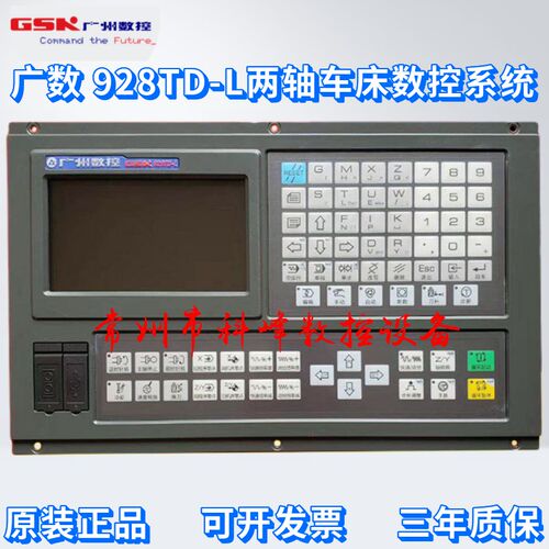 广数GSK 928TD-L两轴车床数控系统 步进一体机