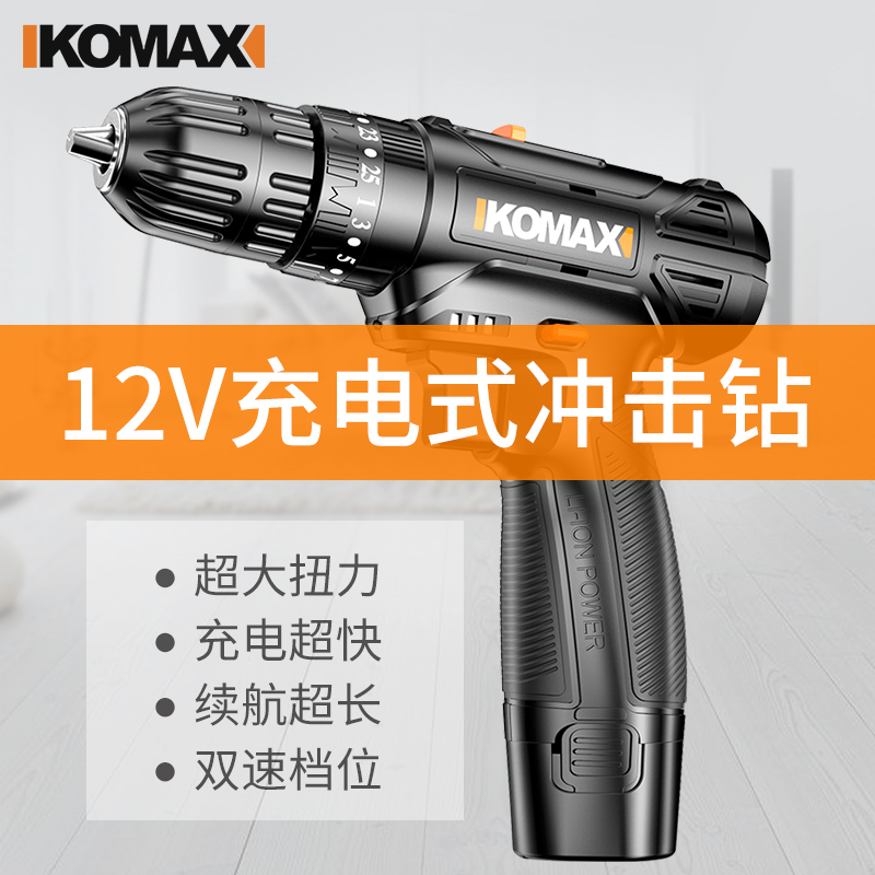 德国KOMAX手电转家用充电式电动螺丝刀手枪电钻迷你工具12V小锂电