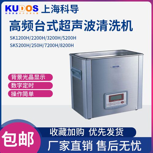 科导高频超声波清洗机SK1200H/2200H/3200H/5200H实验室工业台式
