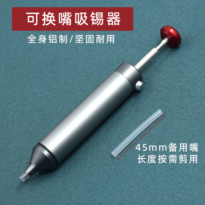 JF-015精密维修专用防静电拆焊工具全铝吸锡器强力硅胶嘴吸锡泵