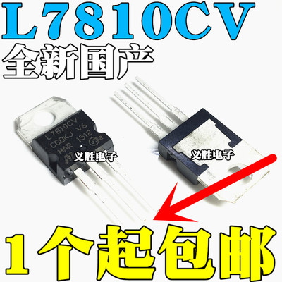 全新国产ST L7810CV 直插三极管 10V L7810 三端稳压器 TO-220