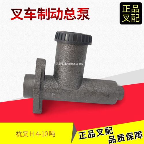 叉车刹车泵40DH-51200制动总泵刹车总泵制动主缸杭叉40H-50H-70H