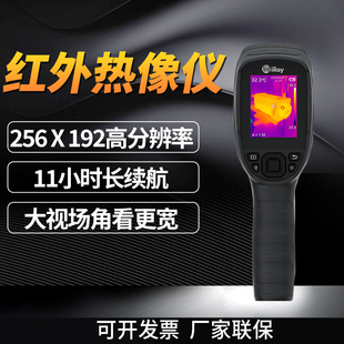 紅外測溫篩查儀熱像儀遠紅外線測溫儀熱感成像儀 艾睿光電手持式