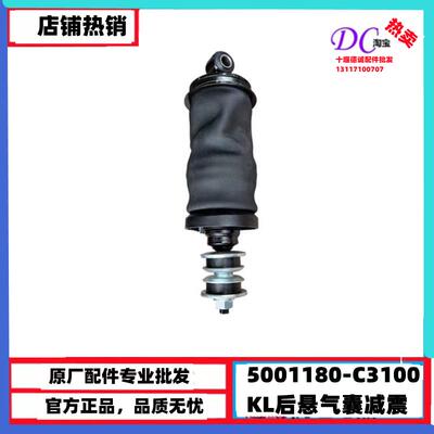 原厂天龙KL465驾驶室后悬气囊减震器5001180-C3100减振器气囊减震