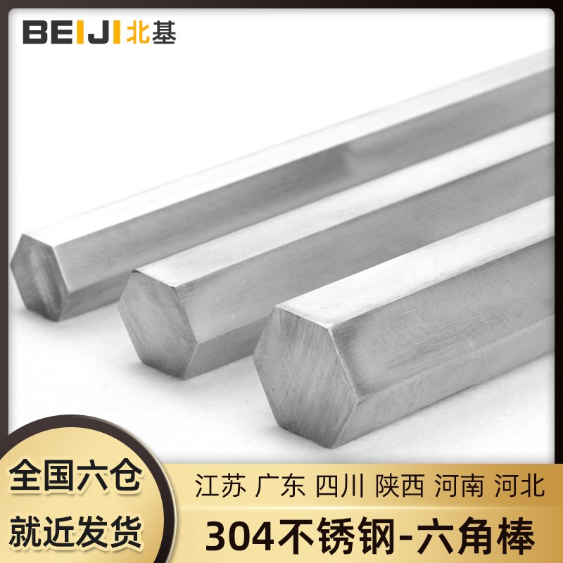 304不锈钢六角棒实心六棱钢条外六方研磨金属铁棒任意长度可零切