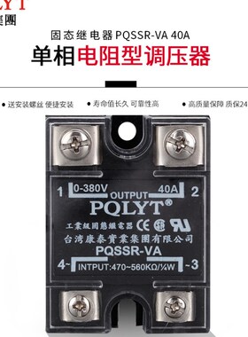 台湾康泰 PQSSR-40VA 单相固态调压模块  电阻型调压器 SSR-40VA