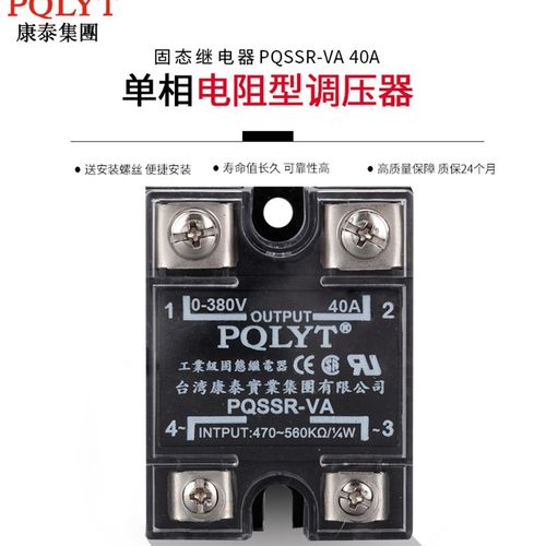 台湾康泰 PQSSR-40VA 单相固态调压模块  电阻型调压器 SSR-40VA