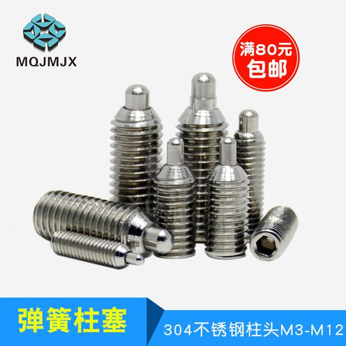 304不锈钢球头柱塞 波珠螺丝定位柱 柱头弹簧柱塞 定位螺丝M3~M12
