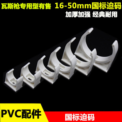 PVC管卡迫码U型中卡瓦斯枪用16 20 25 32 40 50mm水管线管固定夹