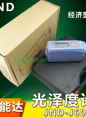 钧能达 JND-J60 光泽度计经济型 电镀油漆测光仪光泽度仪